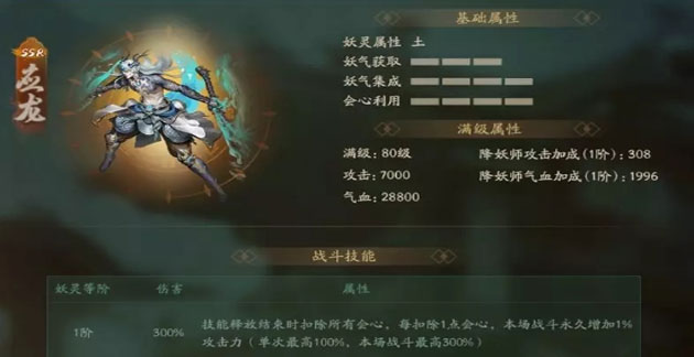 神都夜行录应龙厉害吗(应龙的介绍_神都夜行录)