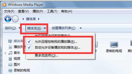 Win7系统怎么设置投屏功能？