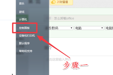 Office要怎么去卸载？