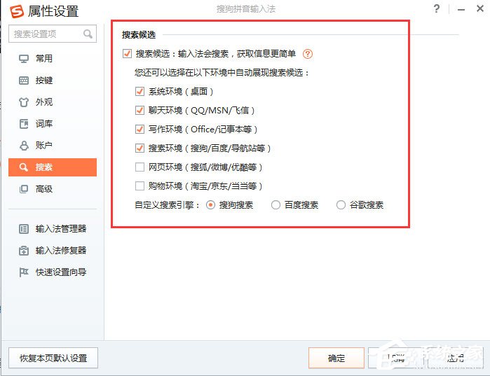 搜狗输入法不显示选字框怎么解决？