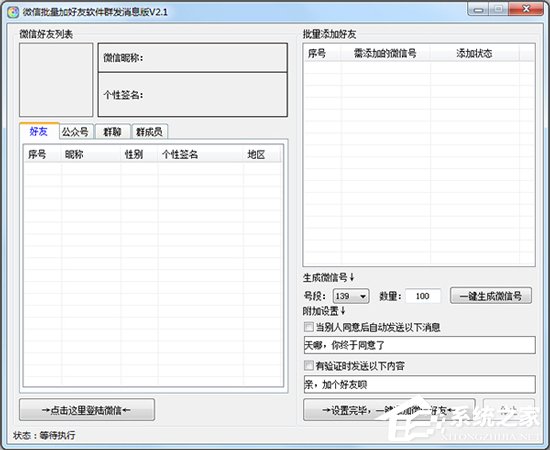 怎么自动添加微信好友？