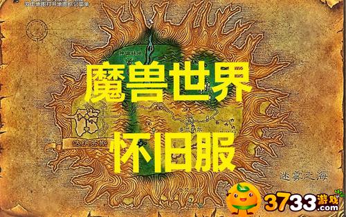 魔兽世界怀旧服如何收费(收费方式介绍)