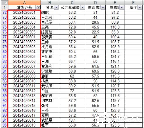 Excel怎么把想要的人筛选出来？Excel筛选的方法