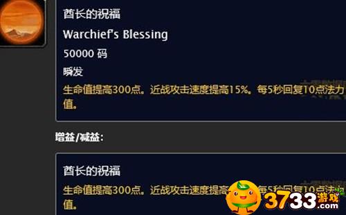 魔兽世界怀旧服酋长的祝福怎么获得
