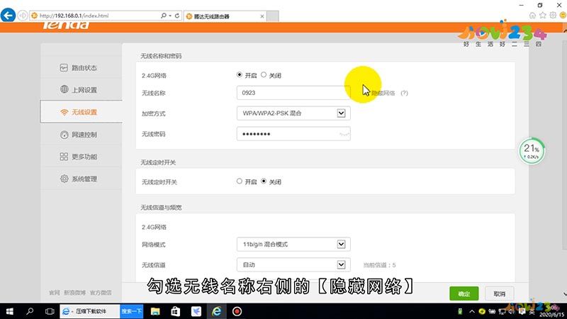 19216801修改wifi密码教程