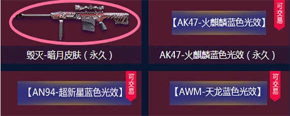 CF毁灭(暗月皮肤怎么获得_毁灭_暗月皮肤获得方法
