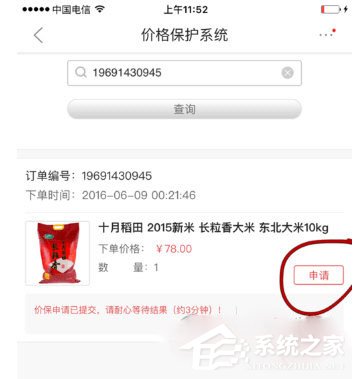 京东价格保护怎么申请？京东价格保护申请的方法