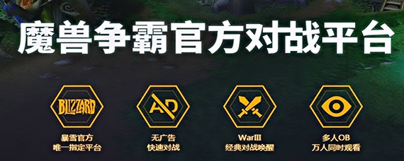 魔兽官方对战平台怎么刷地图等级(怎么快速提升地图等级)
