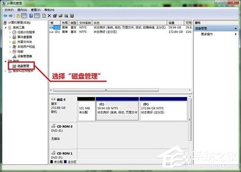Win7系统硬盘怎么分区？