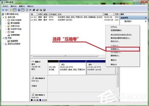 Win7系统硬盘怎么分区？