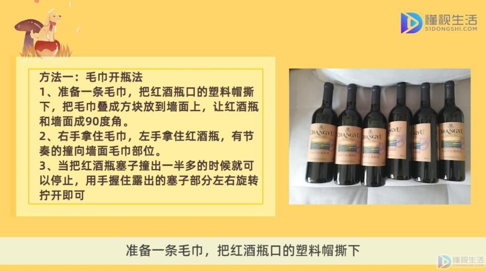 没有开瓶器如何开红酒瓶
