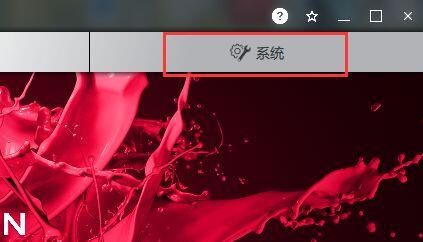 AMD怎么设置显卡设置高性能模式？