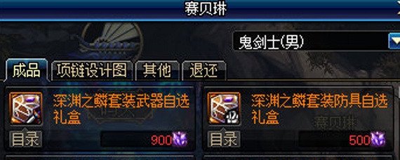 深渊之鳞套装怎么获得