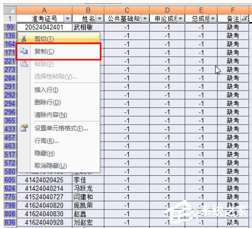 Excel怎么把想要的人筛选出来？Excel筛选的方法