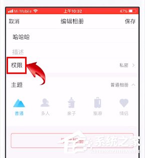怎么给qq相册设置权限？qq相册设置权限的方法