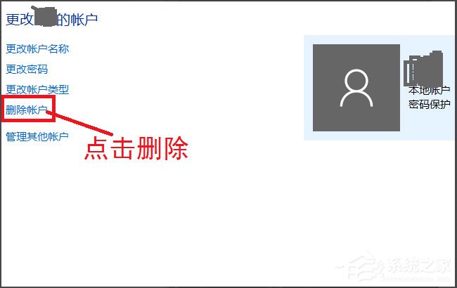 Win10系统怎么删除账户？Win10系统删除账户的方法