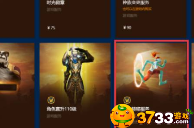 魔兽世界角色分离多少钱