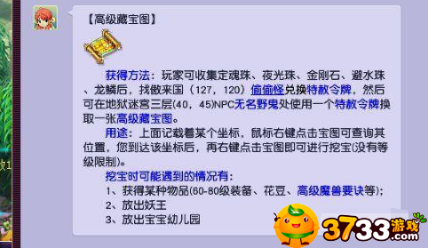 梦幻西游高级宝图获得方法