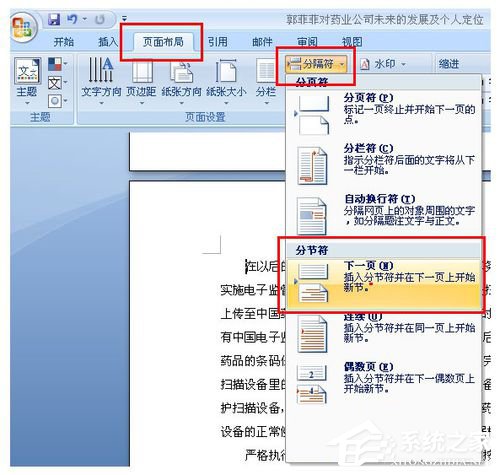 Word页码从任意页开始怎么设置？