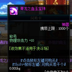 DNF称号宝珠有哪些_DNF2017称号宝珠大全