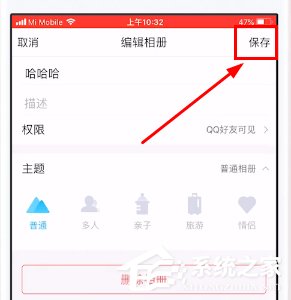 怎么给qq相册设置权限？qq相册设置权限的方法