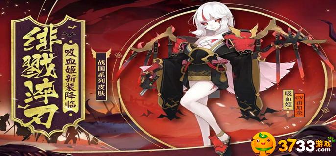 阴阳师吸血姬阵容怎么搭配(吸血姬阵容搭配推荐)