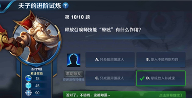召唤师技能晕眩作用