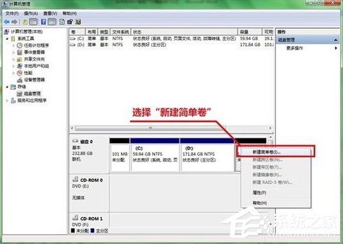 Win7系统硬盘怎么分区？