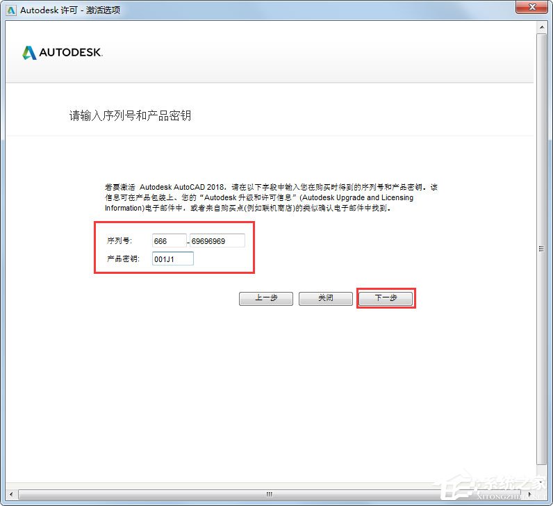 AutoCAD 2018注册机使用方法教学
