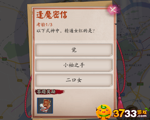以下式神中精通女红的是谁