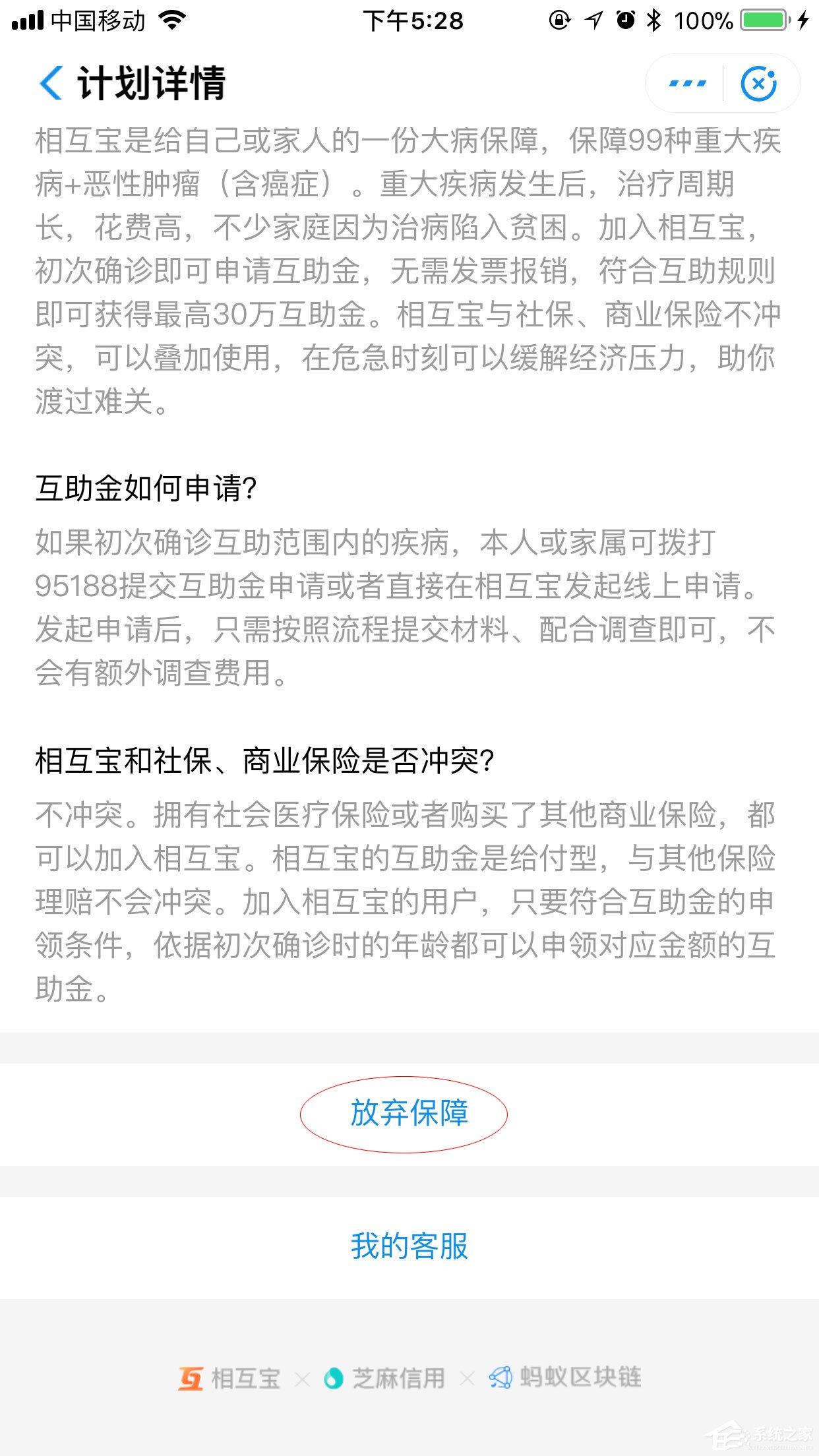 支付宝相互宝怎么退出？