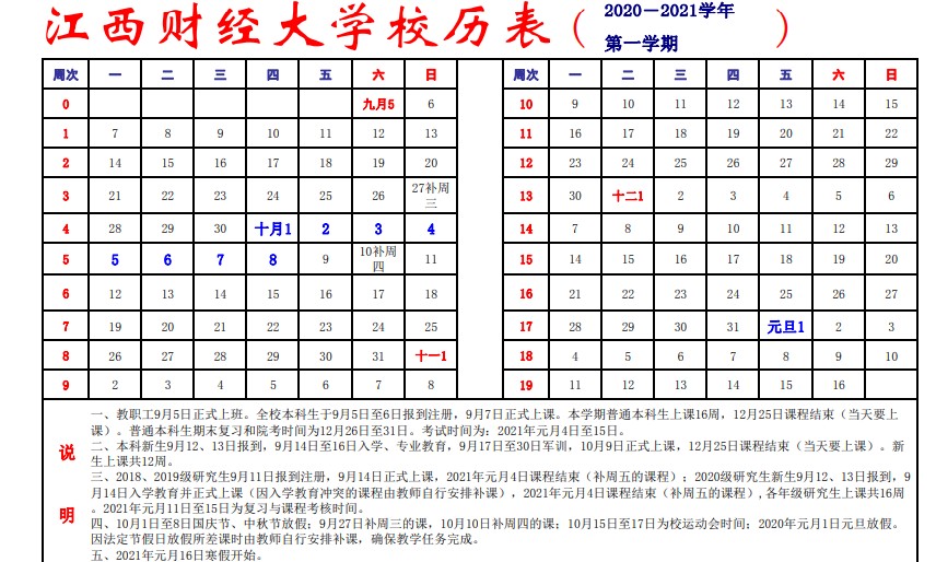 2020年江西下半年什么时候开学