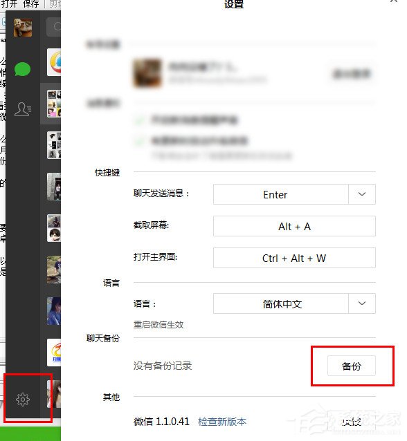 微信电脑版怎么备份聊天记录？微信电脑版聊天记录备份教程