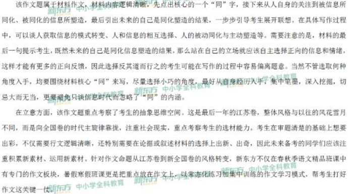江苏作文点评