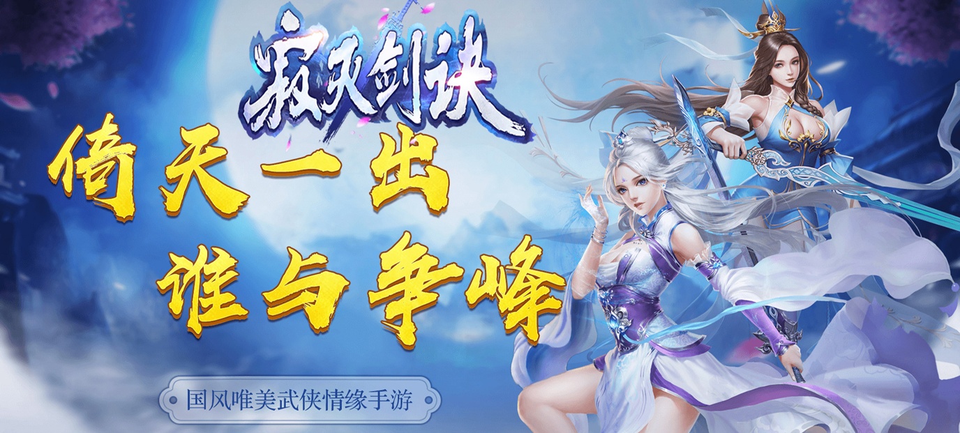 寂灭剑诀(星耀版)