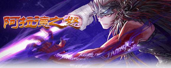 阿拉德之怒无影剑在哪里爆(无影剑在哪里出)