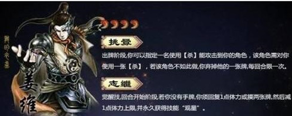 三国杀挑衅技能是什么意思(挑衅技能含义分享)