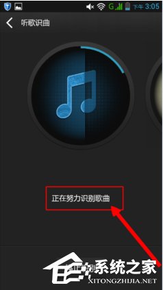 百度音乐怎么使用听歌识曲 百度音乐听歌识曲使用方法