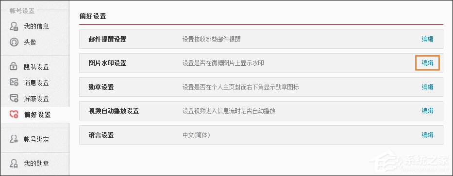 新浪微博怎么设置水印位置？