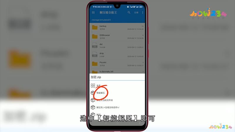 手机加密压缩包怎么破解