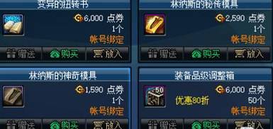 dnf武器幻化方法介绍
