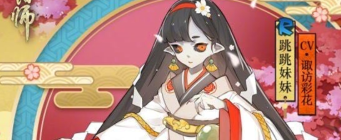 阴阳师跳跳妹妹哪里多2020(2020阴阳师最多跳跳妹妹悬赏封印位置介绍)