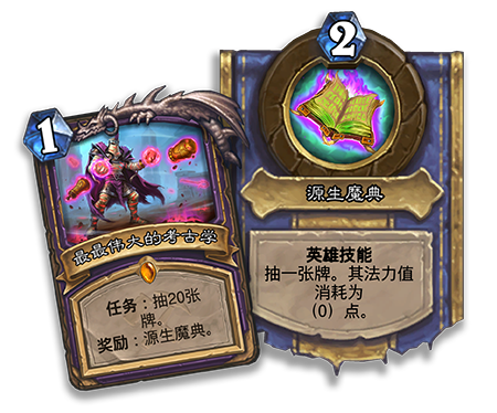 炉石传说术士新任务卡是什么(最最伟大的考古学奖励源生魔典效果介绍)