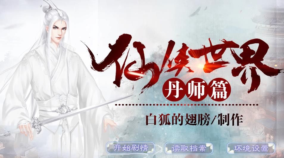 仙侠世界丹师篇破解版_仙侠世界丹师篇内购版