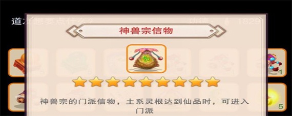 想不想修真神兽宗信物怎么使用?