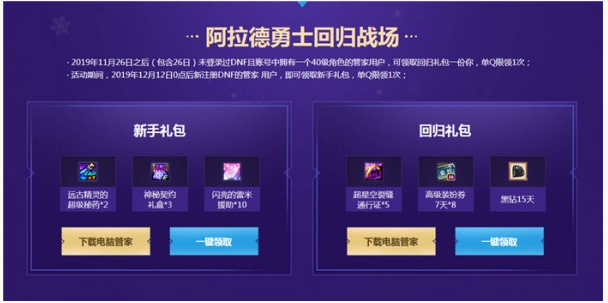 dnf暖冬献礼活动在哪参加_dnf暖冬献礼活动