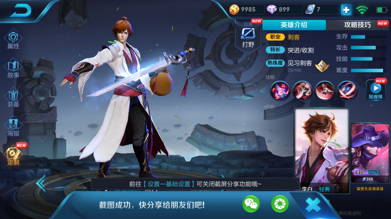 王者荣耀李白语音台词合集(王者荣耀李白台词)