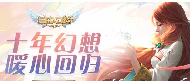 自由幻想手游选什么职业好(适合平民的职业推荐)