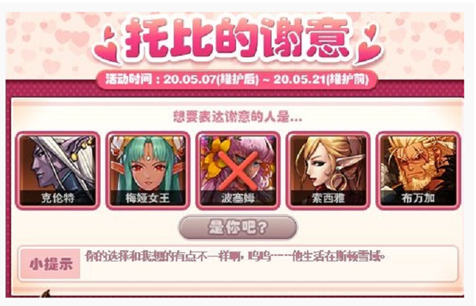 DNF5月8日托比的谢意答案是什么(DNF5月8日托比的谢意答案)