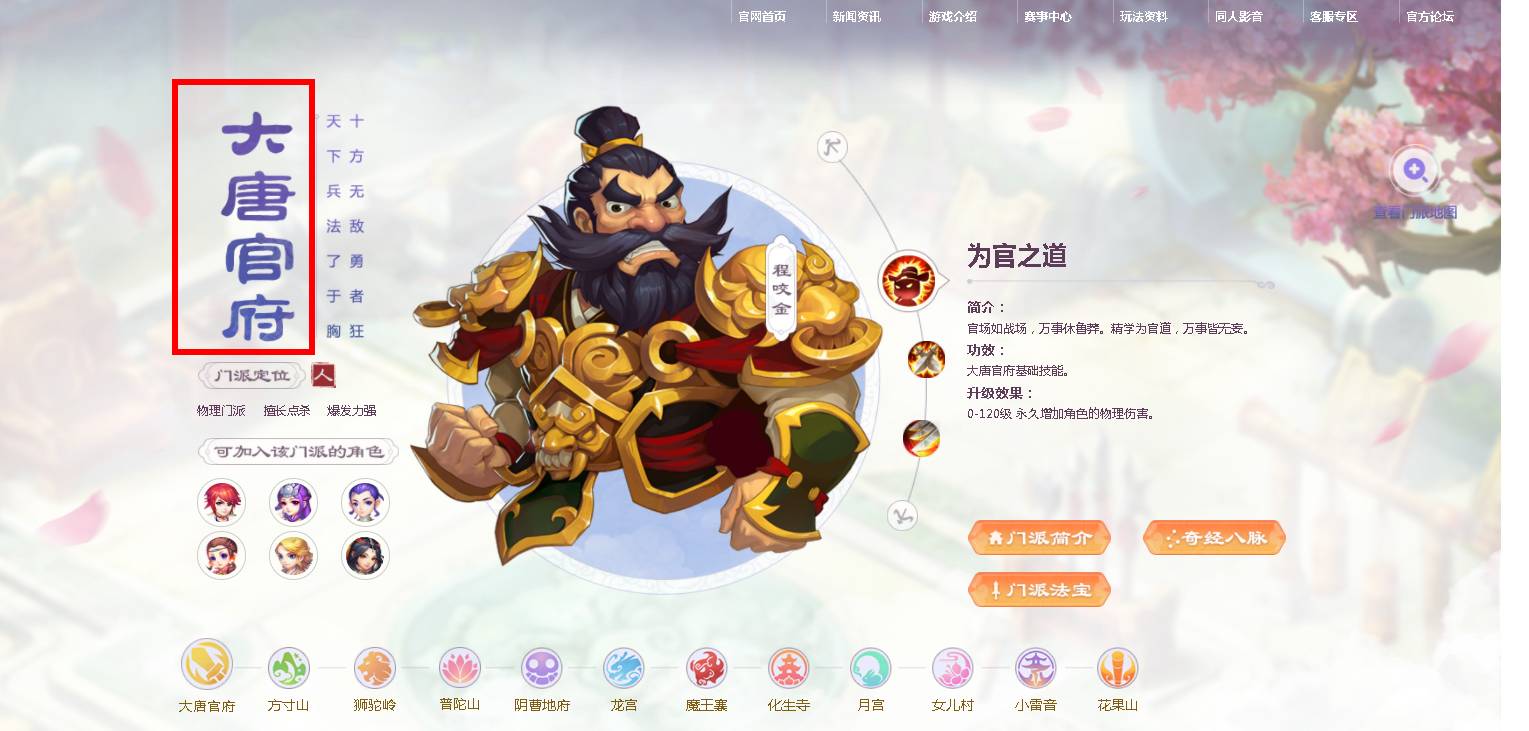 梦幻西游手游职业怎么选1.jpg
